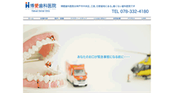 Desktop Screenshot of hakuai-d.com